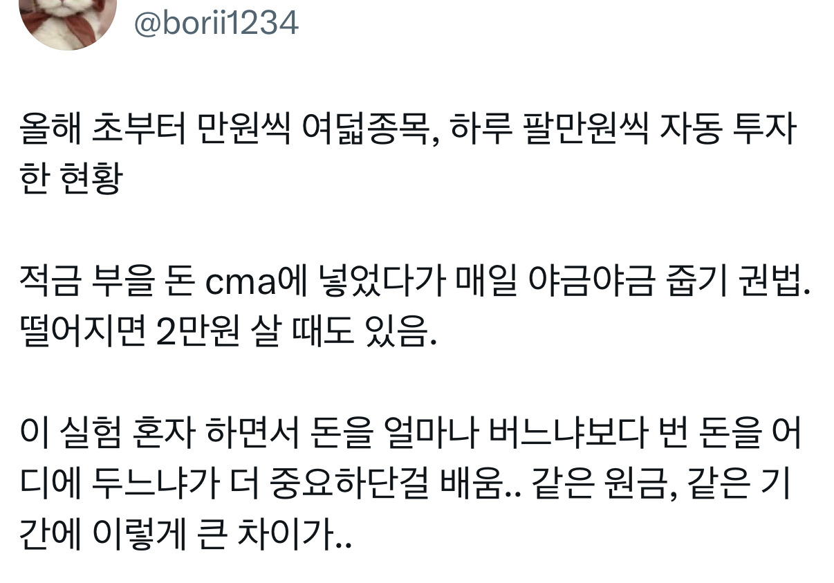 난근데경제공부가진짜....너무재미가없음...그리고 돈을 1원이라도 잃는 리스크를 지는게 너무 무서워서 일단 시작을 못하겟는거같음 | 인스티즈
