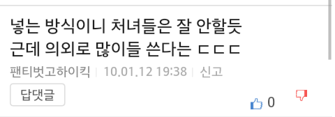 탐폰형 생리대 쓰는 여자 어떻게 생각하시나요? | 인스티즈