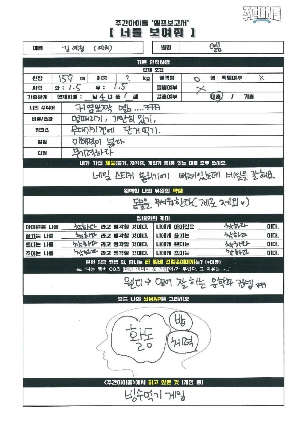현재 논란중인 주간아이돌 아이린이 직접 작성한 셀프보고서.jpg | 인스티즈