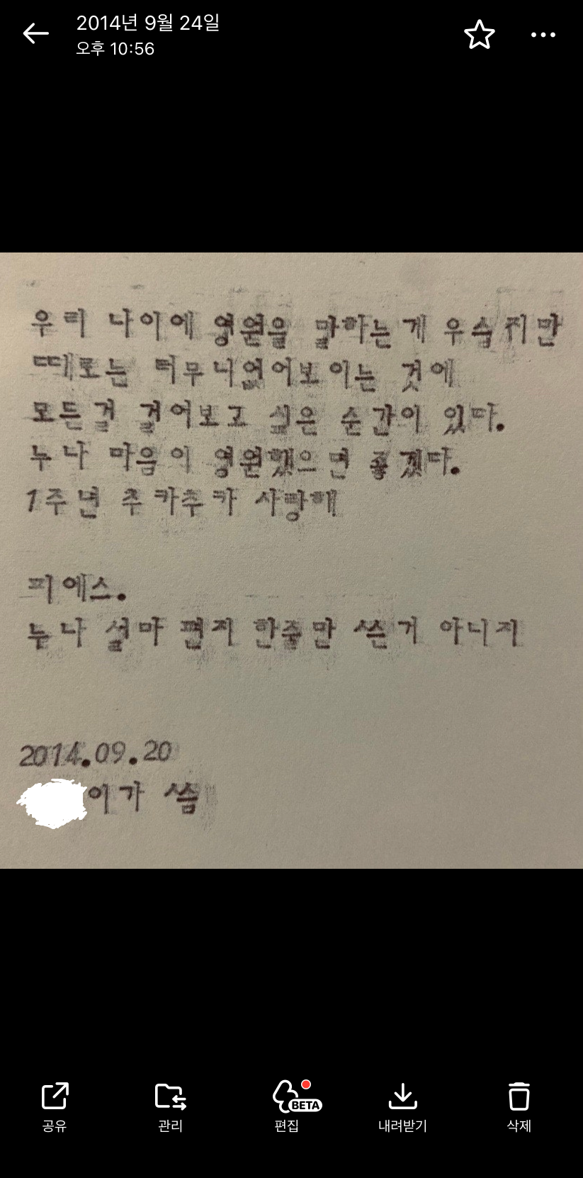 사진 정리하다가 고딩때 사귄 전남친이 써준 편지 발견했는데 대박... | 인스티즈