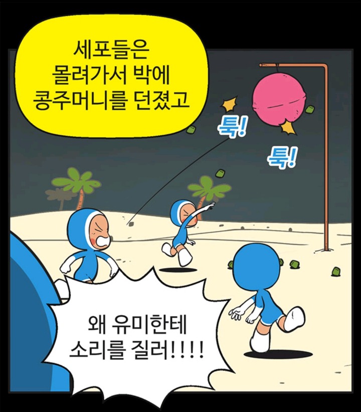 이별을 결정하기까지의 심리가 잘 표현된 웹툰 (유미의 세포들) | 인스티즈