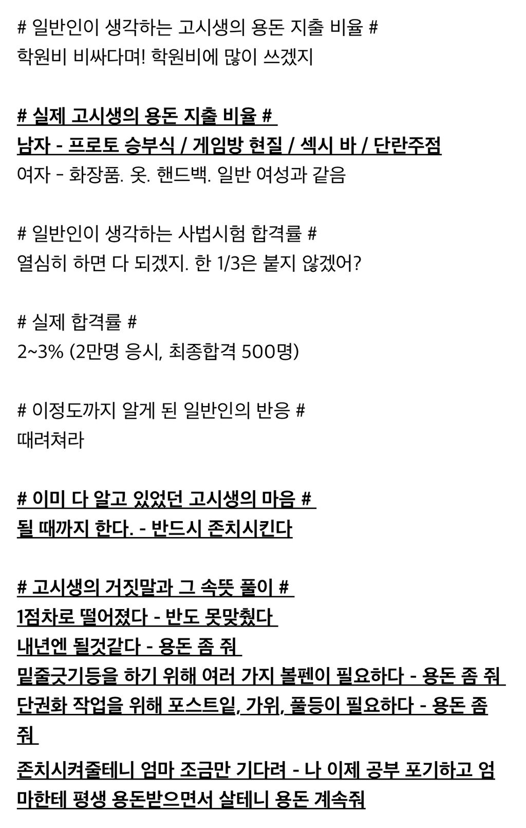 고시생의 현실 알려준다 (고시생남 절대 만나지 말라고 쓰는 글) | 인스티즈