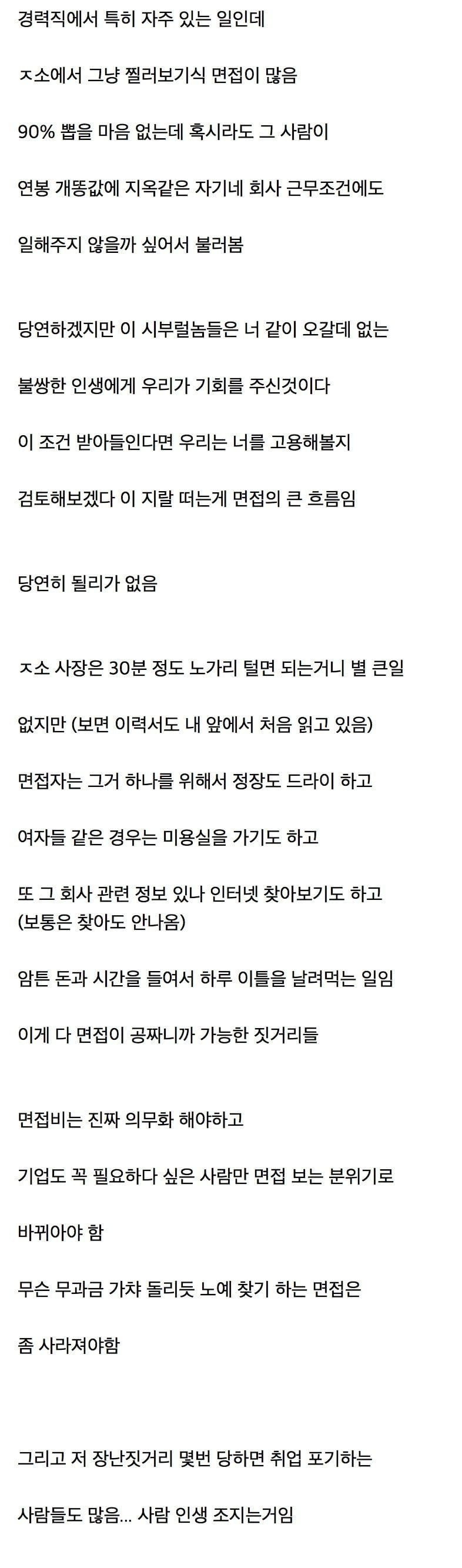 기업 면접비를 의무화 해야 하는 이유 | 인스티즈