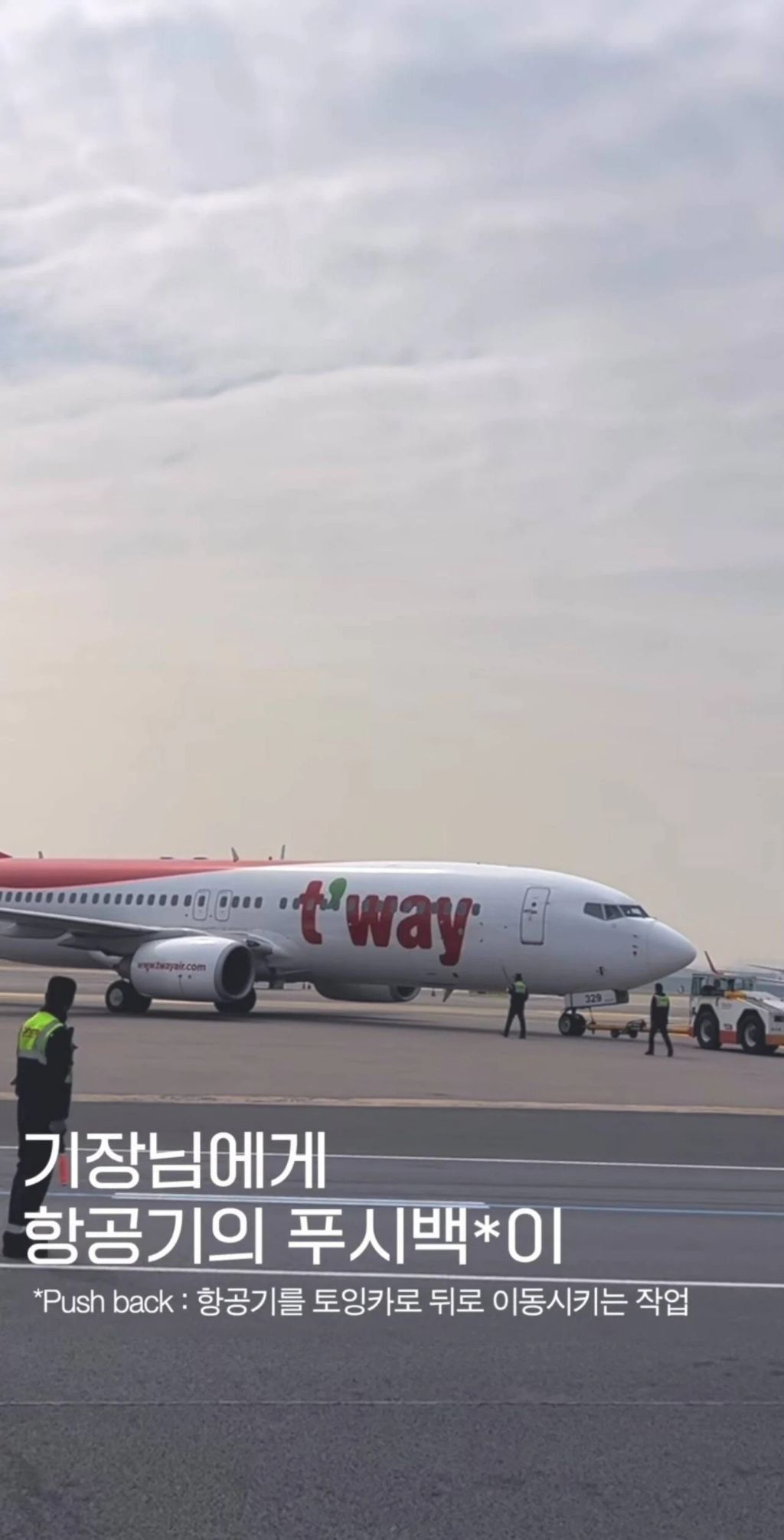 비행기 정비사가 손을 흔드는 이유 | 인스티즈