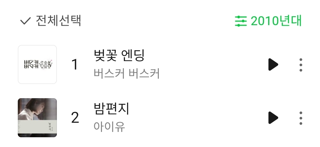 국내 음원 차트에서 가장 많이 다운로드 된 노래 탑3 | 인스티즈