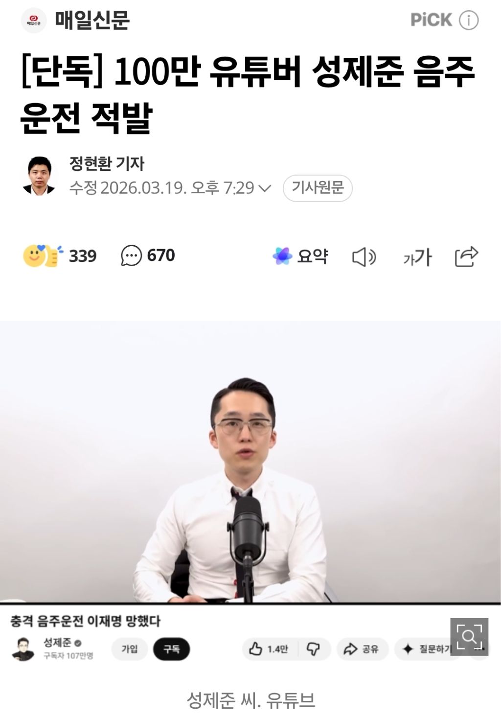 유재석 개같이 까던 유튜브 근황 | 인스티즈