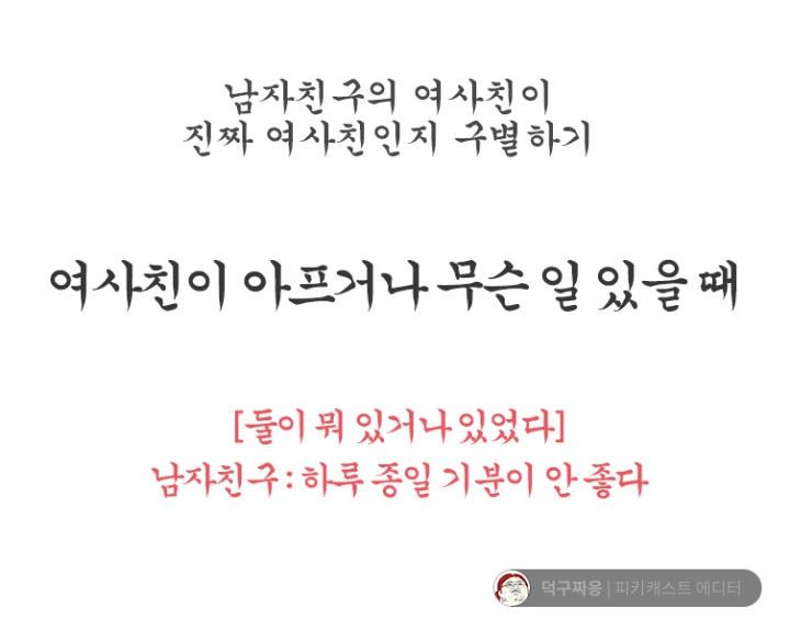 남자친구의 여사친이 진짜 여사친인지 구분하기 | 인스티즈