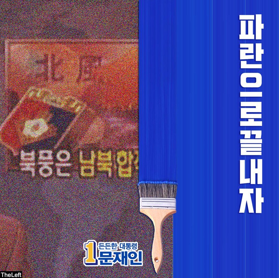 일반인이 만든 더불어민주당 파란시리즈 포스터 | 인스티즈