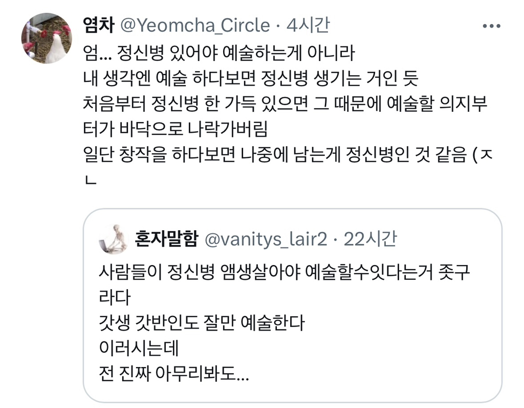정신병 어느 정도 있어야 예술할수있다? | 인스티즈