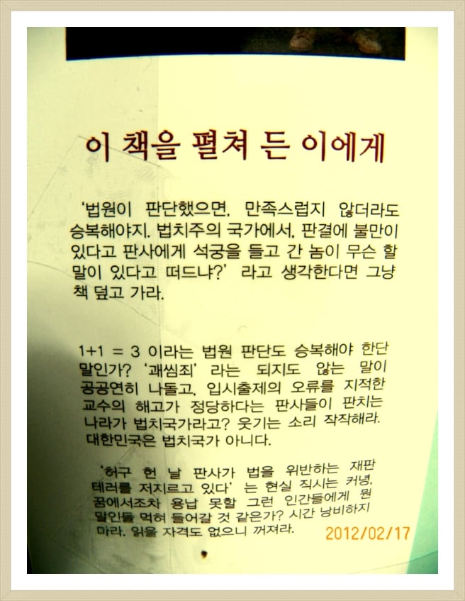 영화 부러진 화살의 주인공 석궁교수 김명호님의 근황 | 인스티즈
