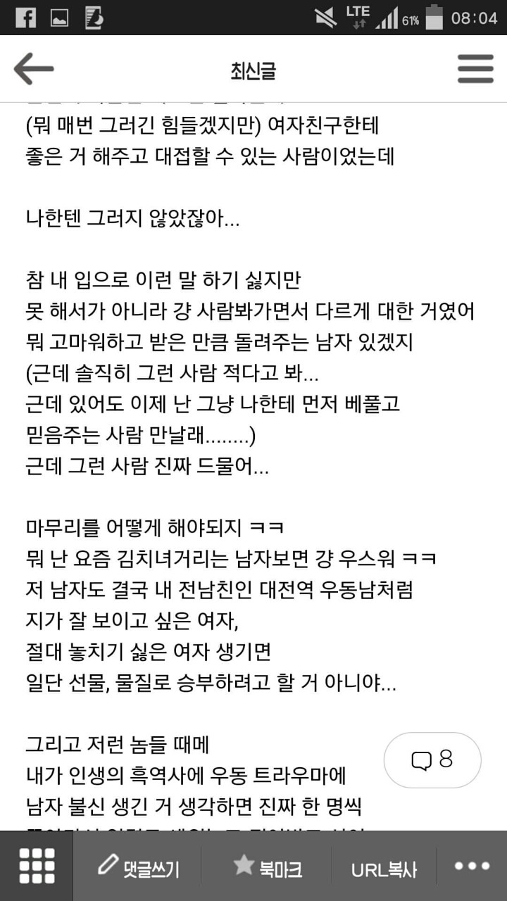 대전역 우동녀 후일담 | 인스티즈