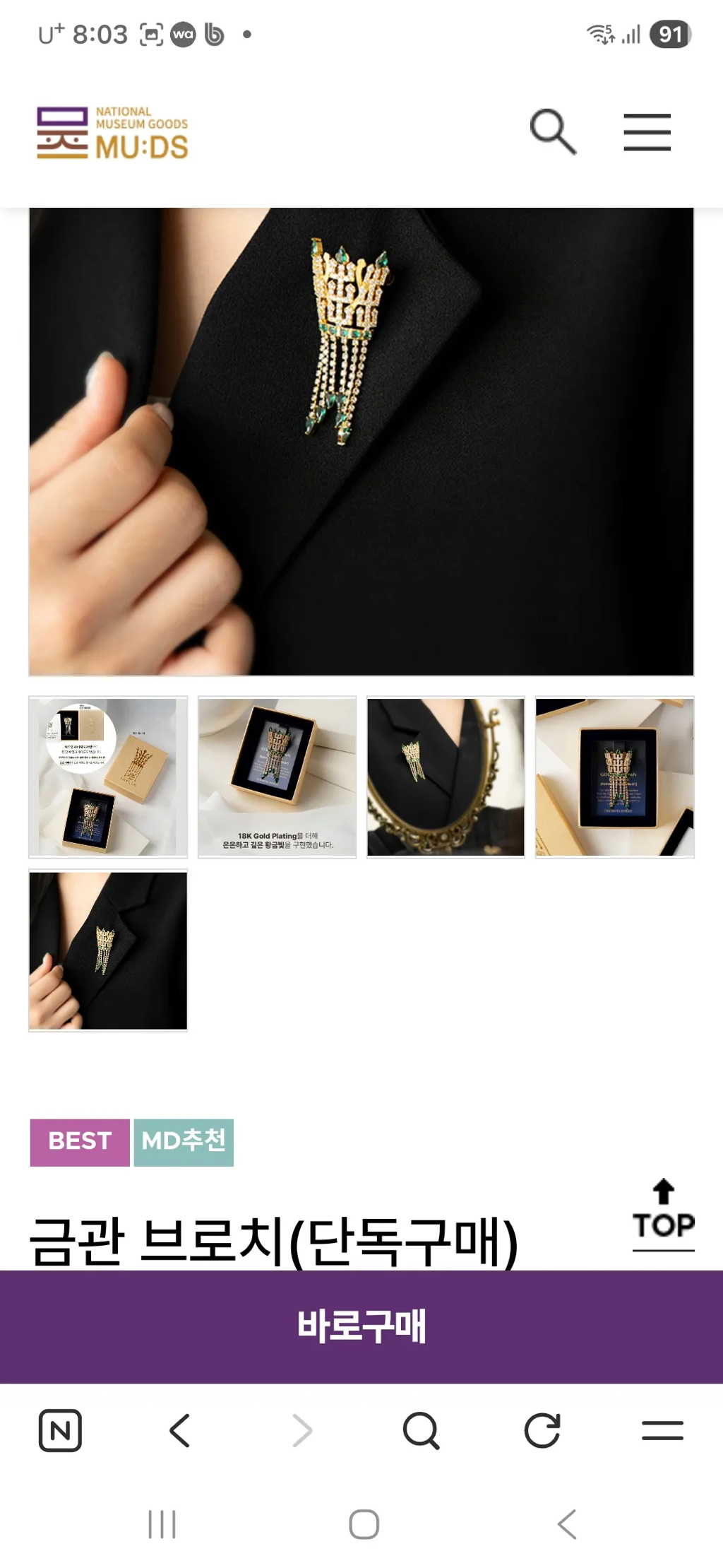 국립중앙박물관 뮷즈 금관 브로치 근황 | 인스티즈