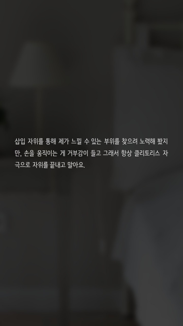 자신의 성감대는 어떻게아나요? | 인스티즈