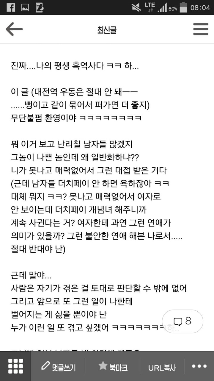 대전역 우동녀 후일담 | 인스티즈