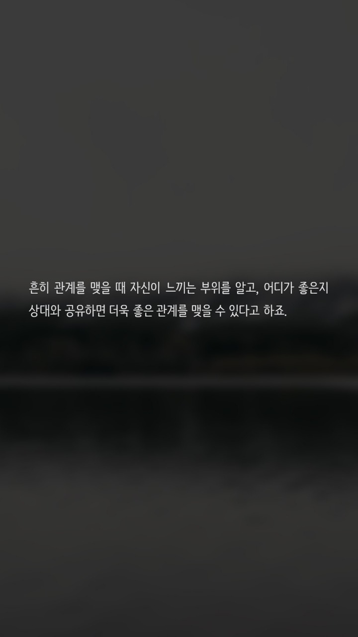 자신의 성감대는 어떻게아나요? | 인스티즈
