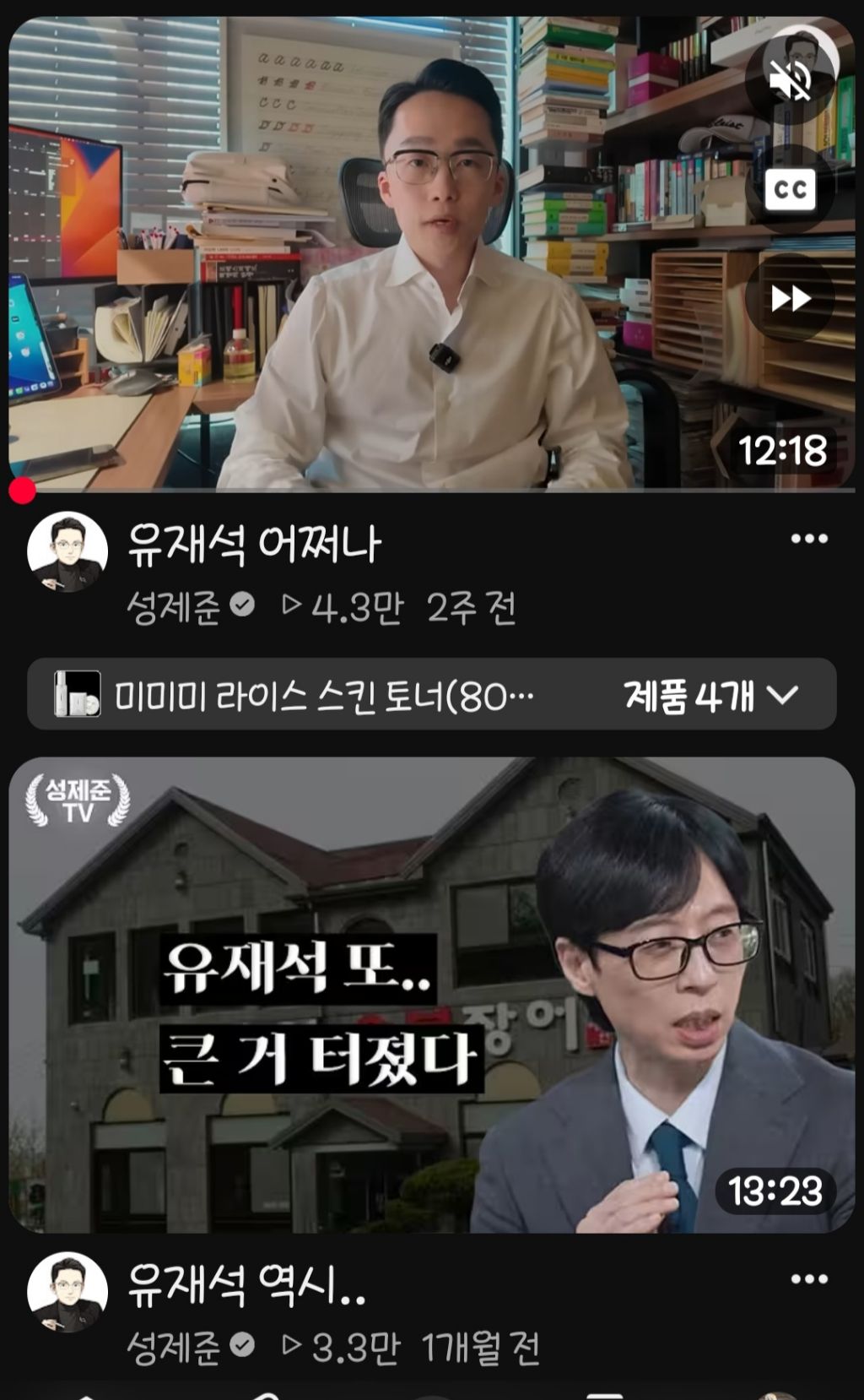 유재석 개같이 까던 유튜브 근황 | 인스티즈