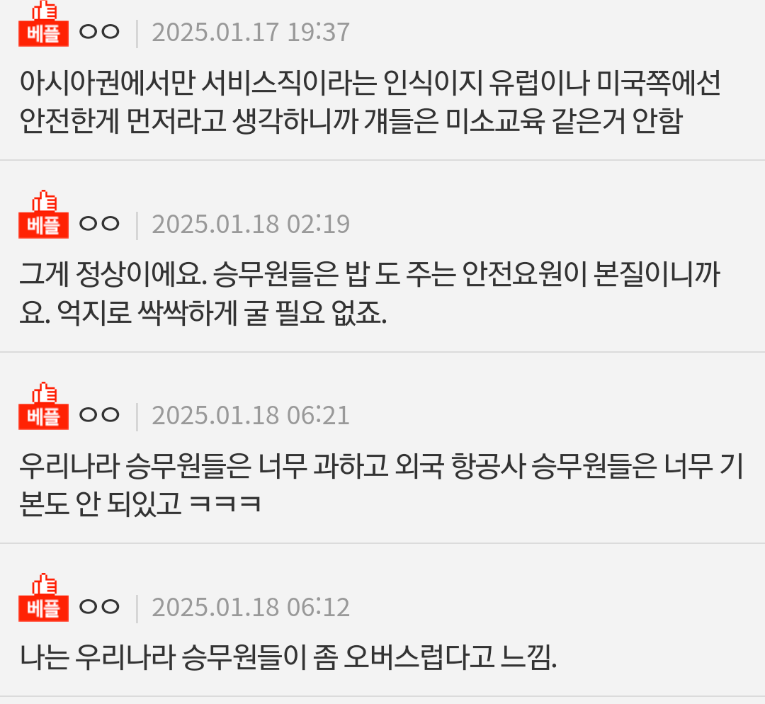 외국 항공사 승무원들은 왜 불친절함? | 인스티즈