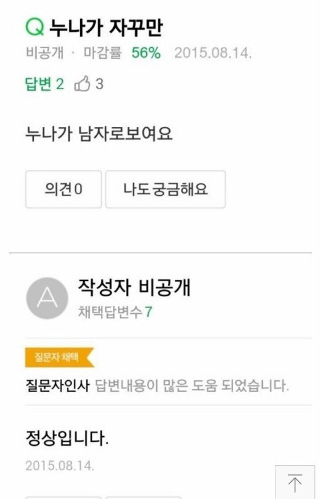 누나 있는 남동생의 고민 | 인스티즈