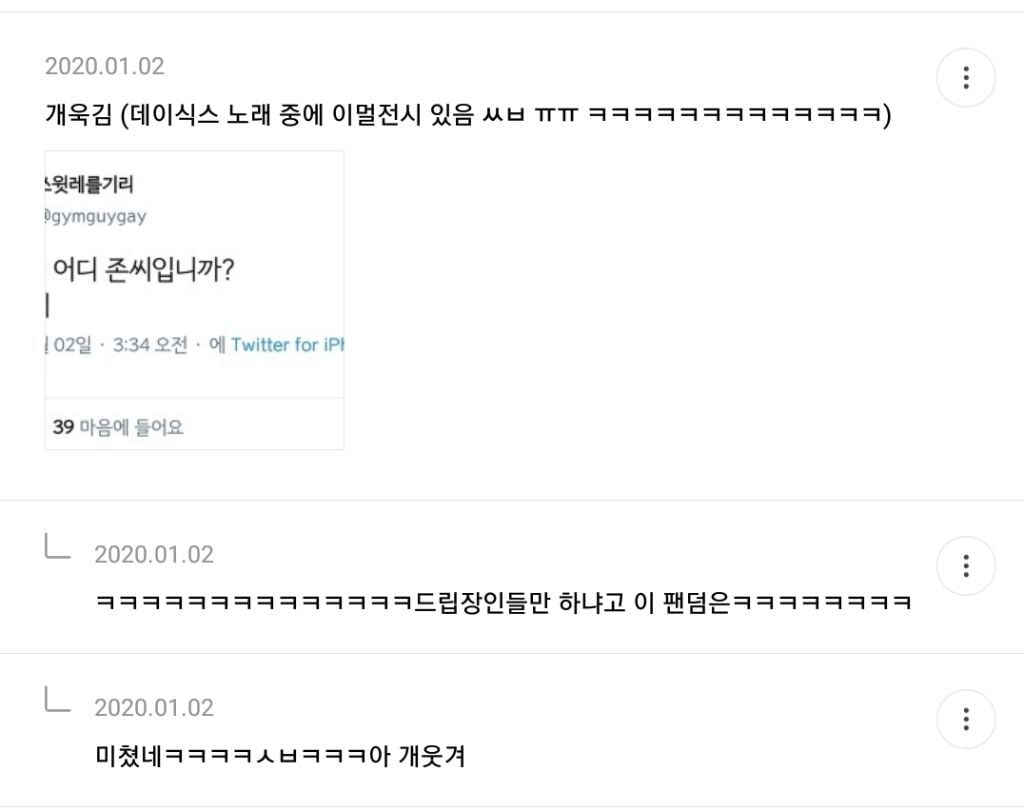 비틀즈팬과 데이식스팬 싸우는거 너무 웃긴 달글 캡쳐 | 인스티즈