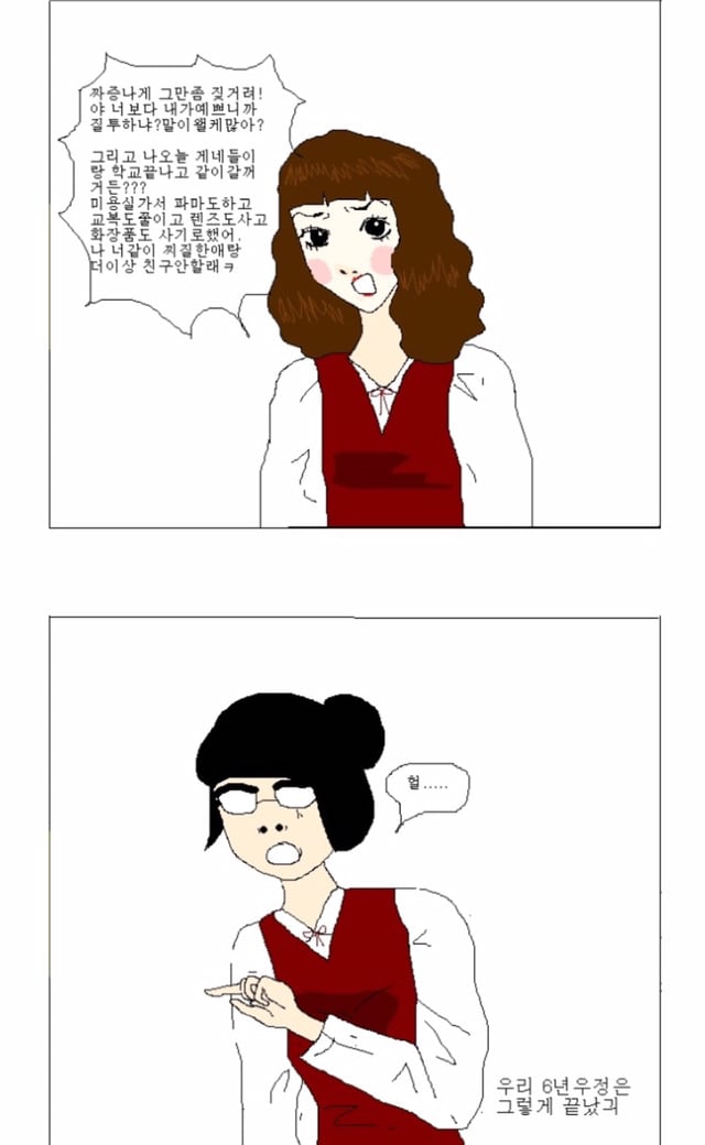 ㅇ ㅂㅂㅂㄱ 초기 성형변신 일진만화 계의 어머니되는 만화 | 인스티즈