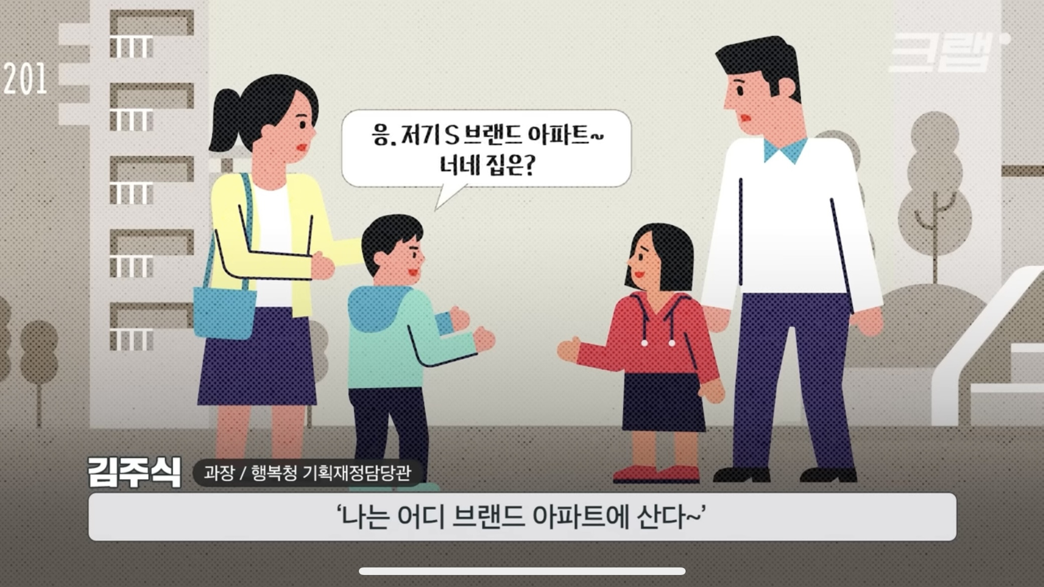 애들 사이에서 아파트 급나누는 문화 없어졌다는 세종시 | 인스티즈