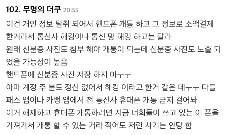 해킹으로 500만원 결제돼서 신용불량자 되게 생긴 사람 | 인스티즈