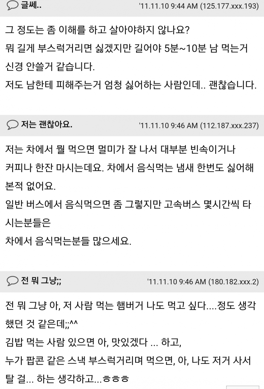 고속버스에서 햄버거 먹어도 된다 vs 매너없다.jpg | 인스티즈