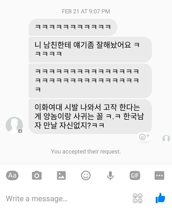 서양남자랑 사귀는 여자한테 온 페메들 | 인스티즈