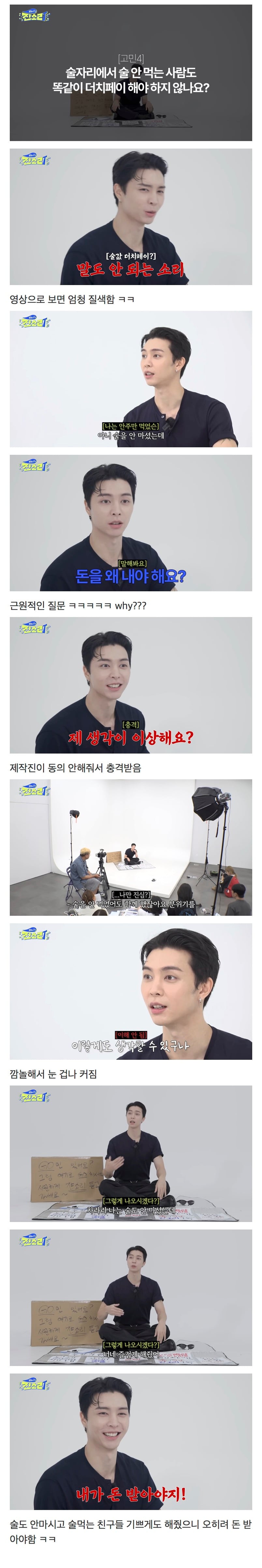 술자리 더치페이 소신발언한 아이돌 | 인스티즈
