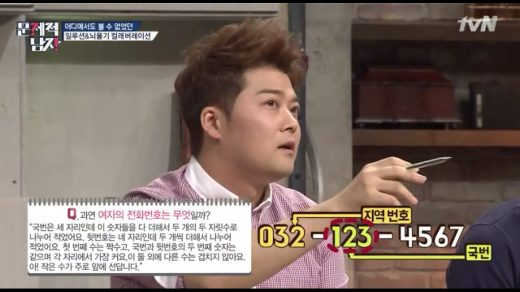 문제적남자가 알려주는 여자 전화번호 따는 법 | 인스티즈