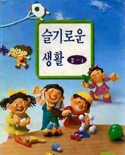 추억의 초등학교 교과서 | 인스티즈