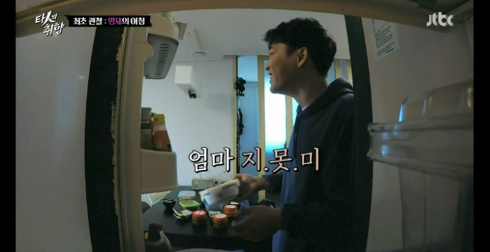 남의 집 음식을 못먹는다는 유병재.jpg | 인스티즈