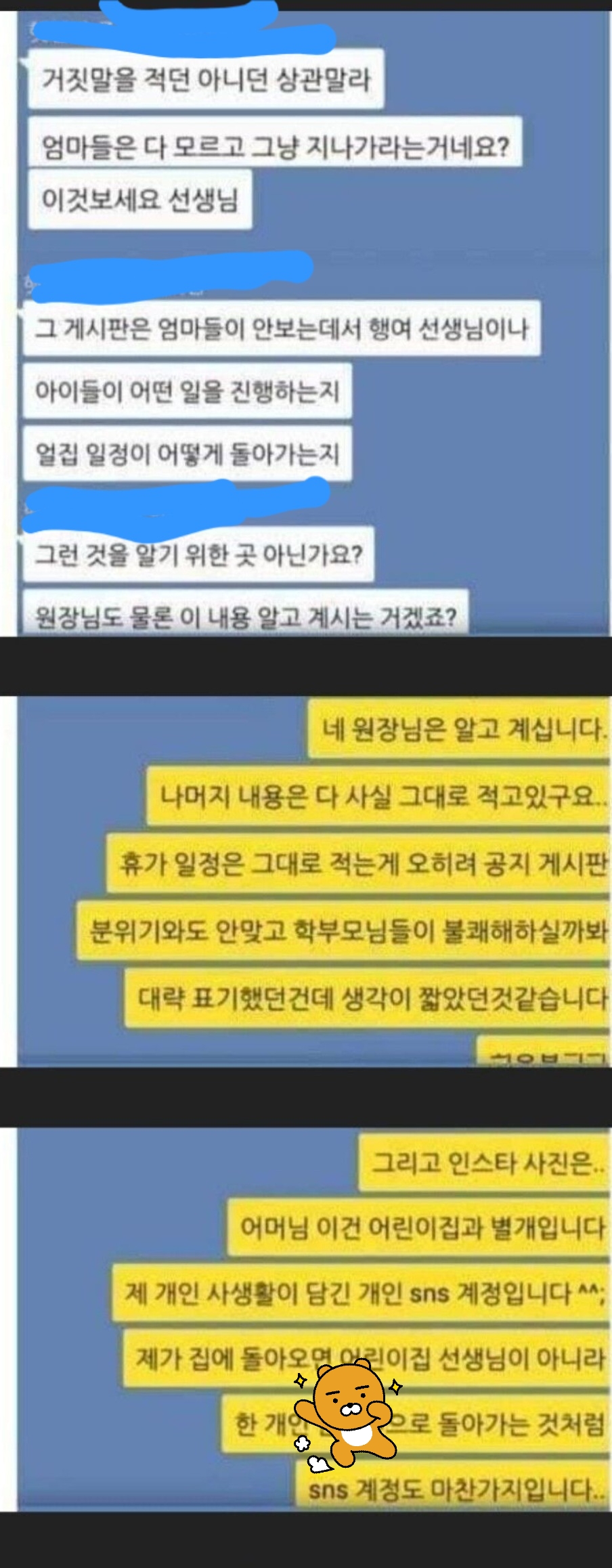 카톡)극한직업 순위권 유치원교사.jpg | 인스티즈