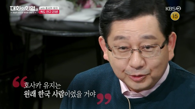 [대화의희열2] 호사카 유지가 독도 연구를 하며 받은 일본의 위협들 | 인스티즈