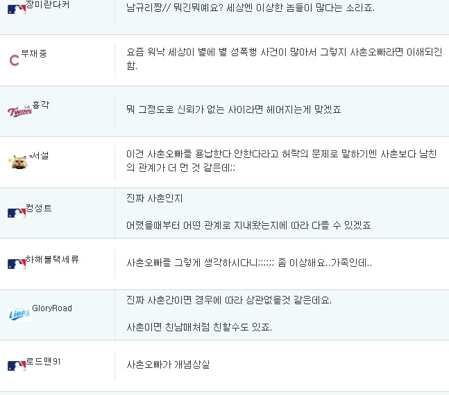 여친이 혼자 사는데 사촌오빠가 자고간다고 하면? | 인스티즈