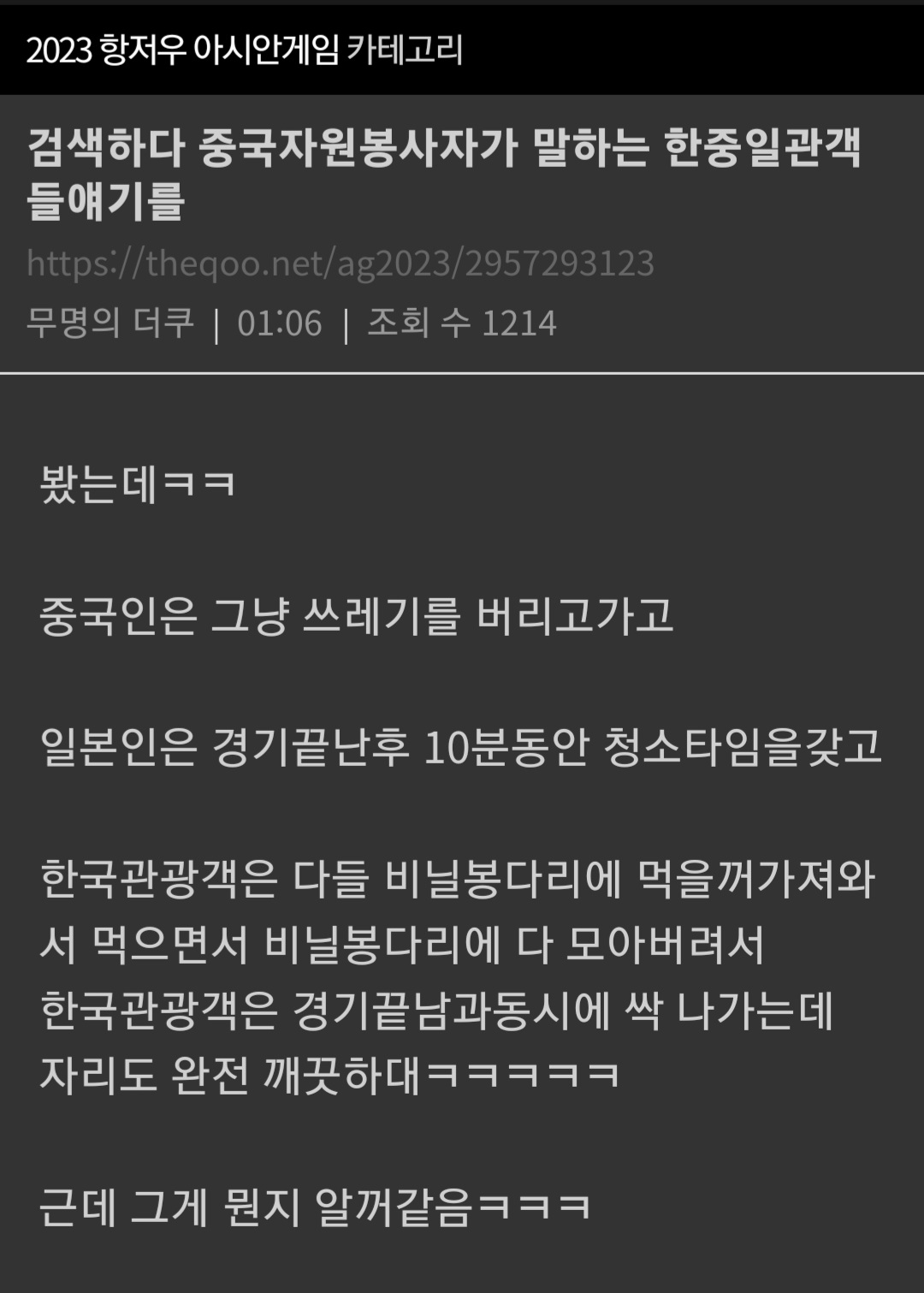 아겜 중국자원봉사자가 말하는 한중일 관객들의 차이 | 인스티즈