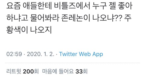 비틀즈팬과 데이식스팬 싸우는거 너무 웃긴 달글 캡쳐 | 인스티즈