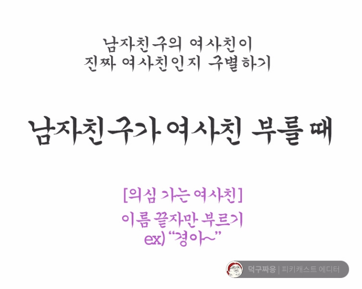 남자친구의 여사친이 진짜 여사친인지 구분하기 | 인스티즈