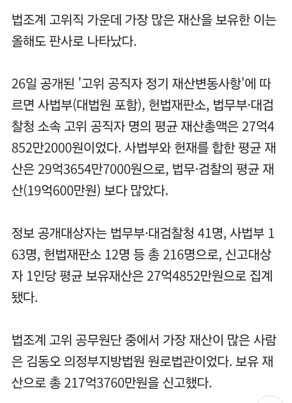 사법부 공직자들이 서민들에게 절대 공감 할 수 없는 이유 | 인스티즈