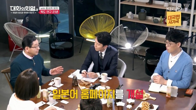 [대화의희열2] 호사카 유지가 독도 연구를 하며 받은 일본의 위협들 | 인스티즈