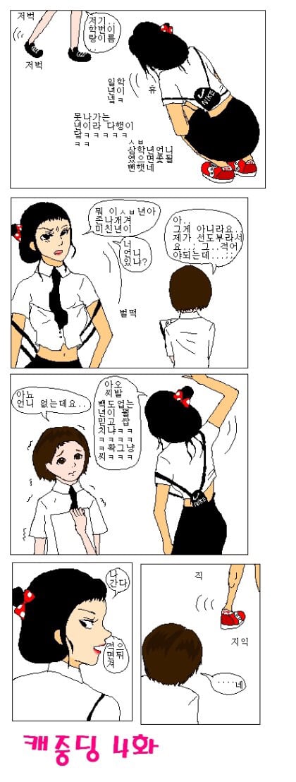 캐중딩1화~완결 | 인스티즈