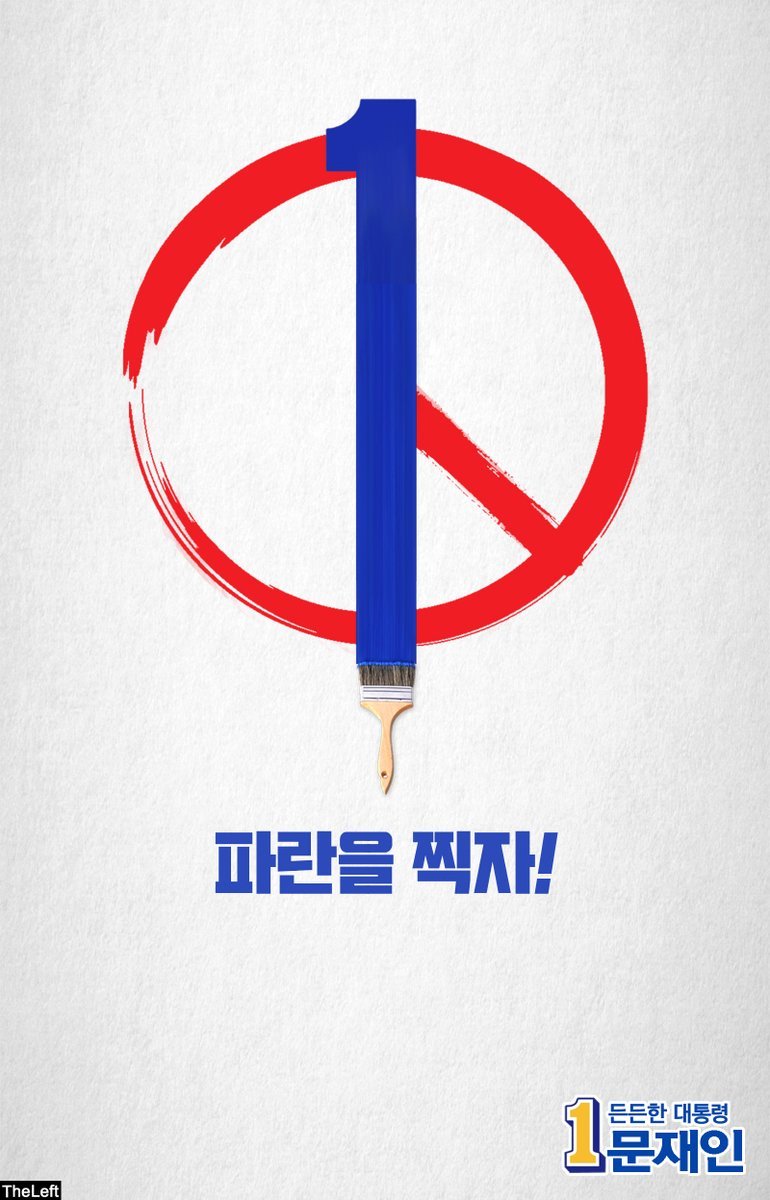 일반인이 만든 더불어민주당 파란시리즈 포스터 | 인스티즈