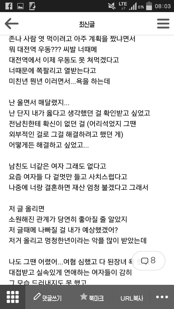 대전역 우동녀 후일담 | 인스티즈
