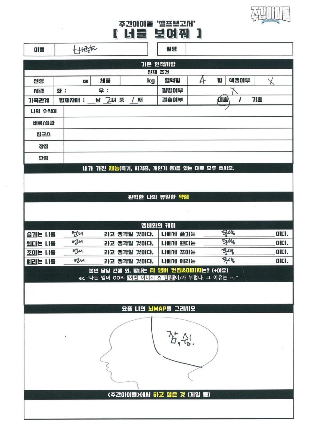 현재 논란중인 주간아이돌 아이린이 직접 작성한 셀프보고서.jpg | 인스티즈