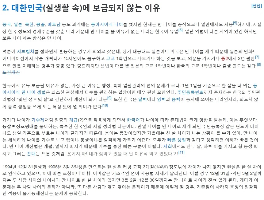 만 나이를 쓰지 않는 유일한 나라 | 인스티즈