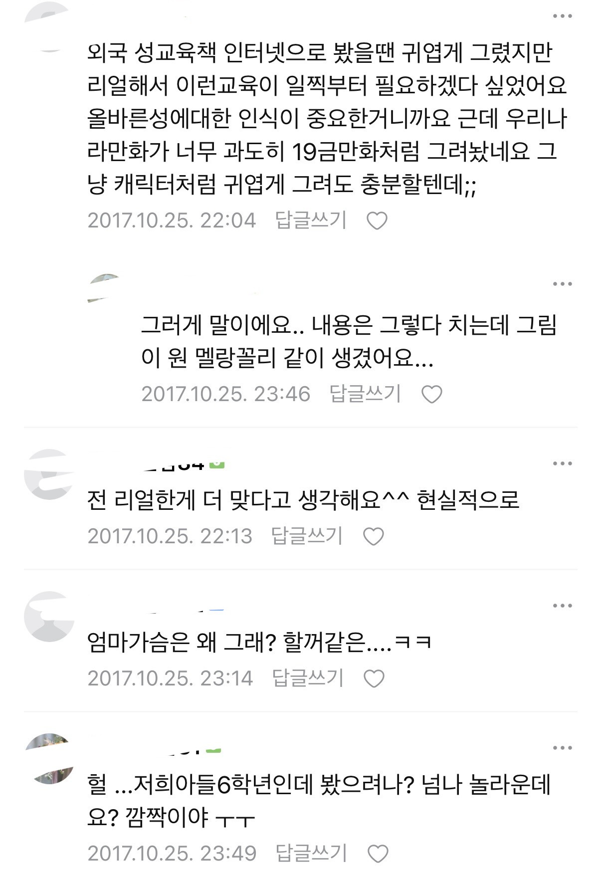 요즘 초등학생 성교육 책이라고^^;;; | 인스티즈