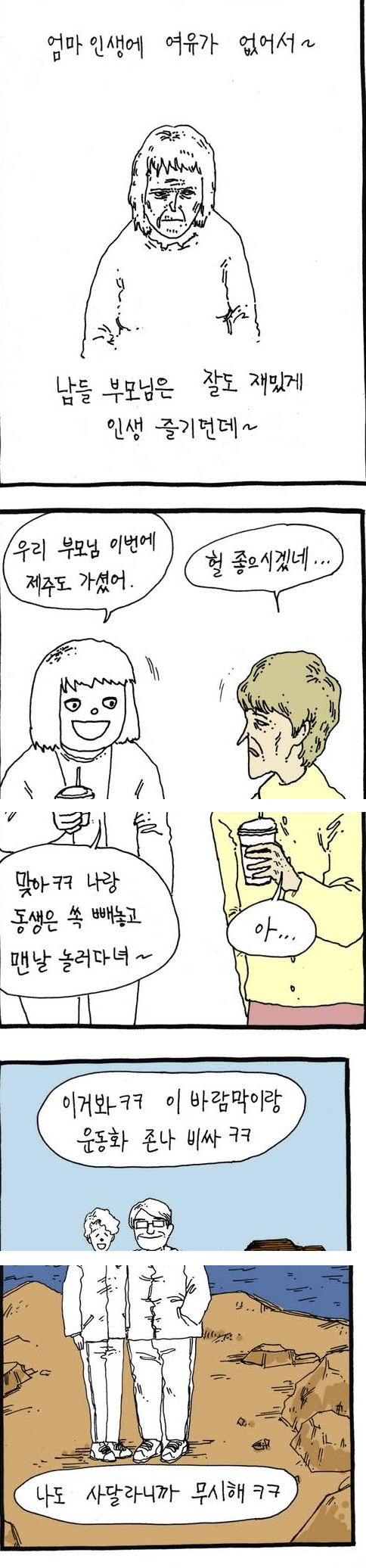 개인적으로 가난한 집안을 가장 현실적으로 잘 표현한 웹툰 | 인스티즈