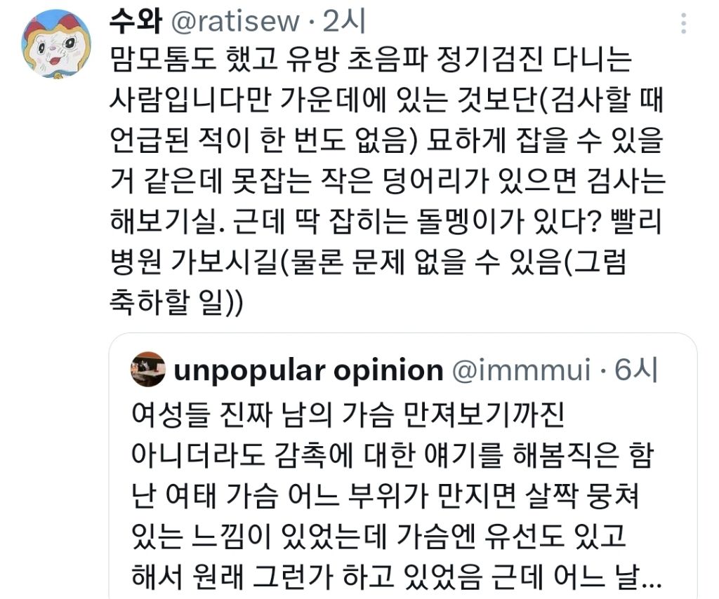 여자라면 촉감으로 자기 가슴을 자주 확인할 것 | 인스티즈