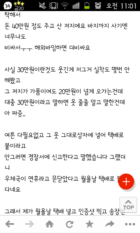 설에 처음보는 친척한테 옷 도둑 맞고 빡친 사건(+후기) | 인스티즈