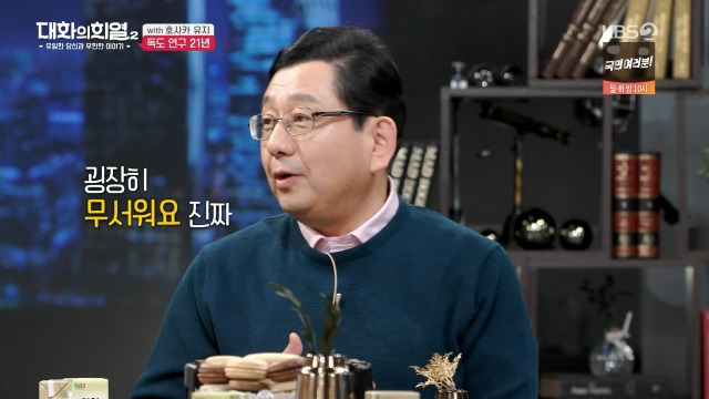 [대화의희열2] 호사카 유지가 독도 연구를 하며 받은 일본의 위협들 | 인스티즈